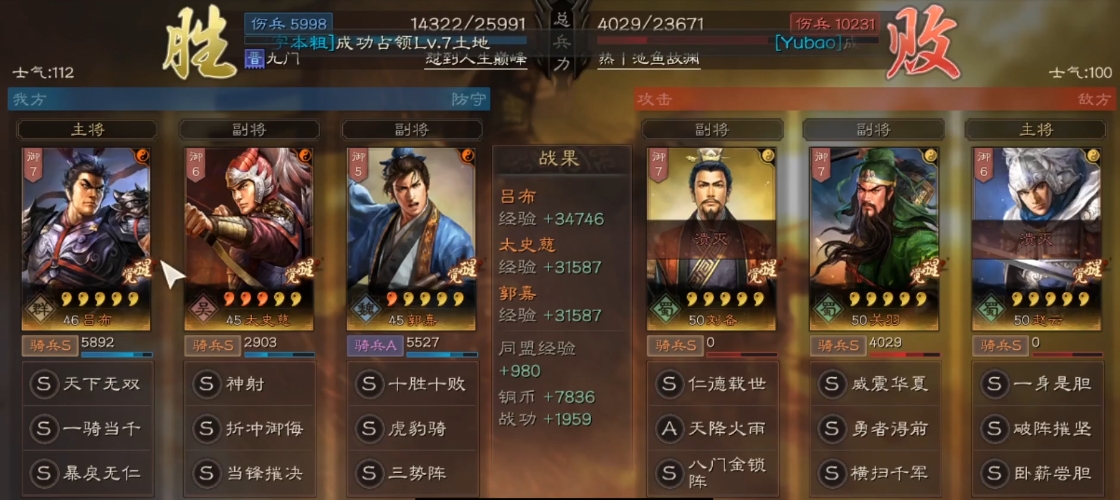 三国志战略版平民吕布用什么兵