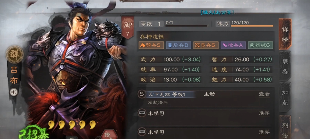 三国志战略版平民吕布用什么兵