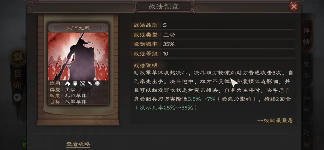 三国志战略版平民吕布用什么兵