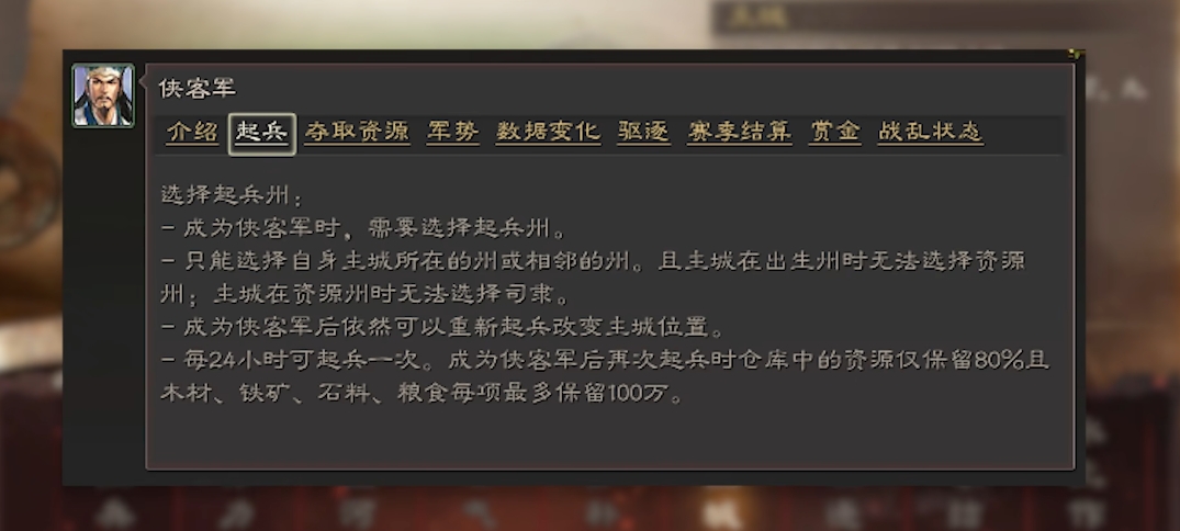 三国志战略版官军落匪要准备什么