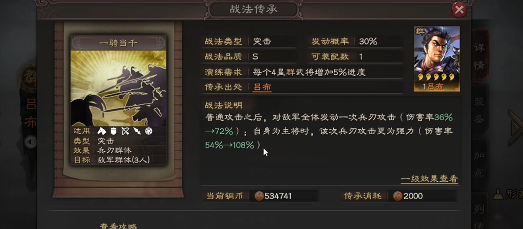 三国志战略版吕布带什么战法