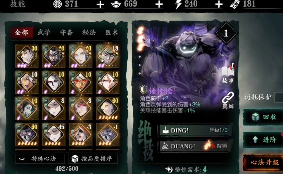 影之刃3心法紫2怎么升