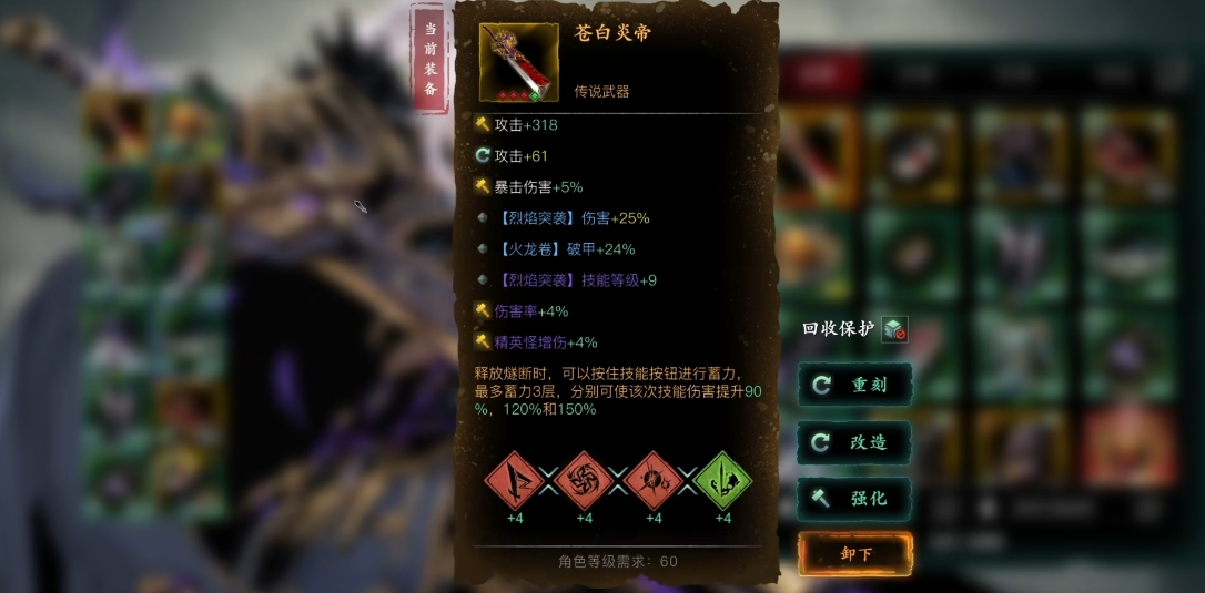 影之刃3炽刃佩戴什么装备