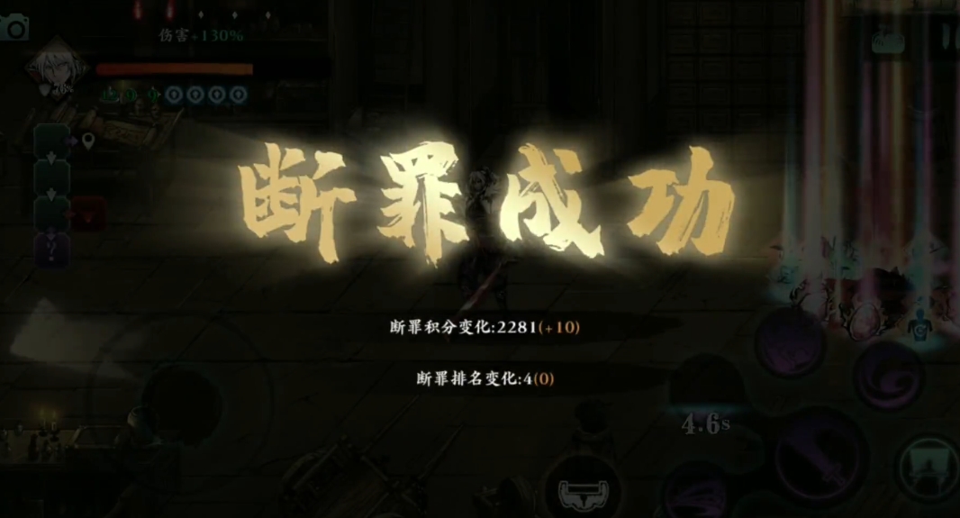 影之刃3断罪是什么