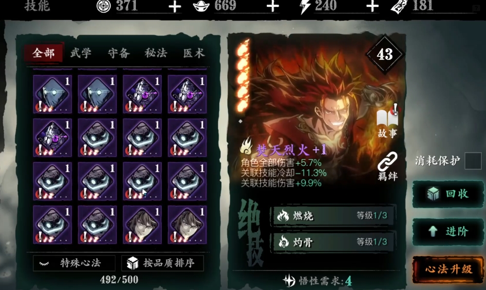 影之刃3心法紫2怎么升