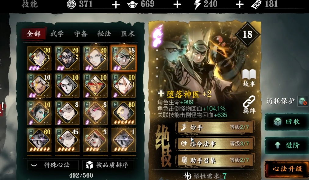 影之刃3心法紫2怎么升