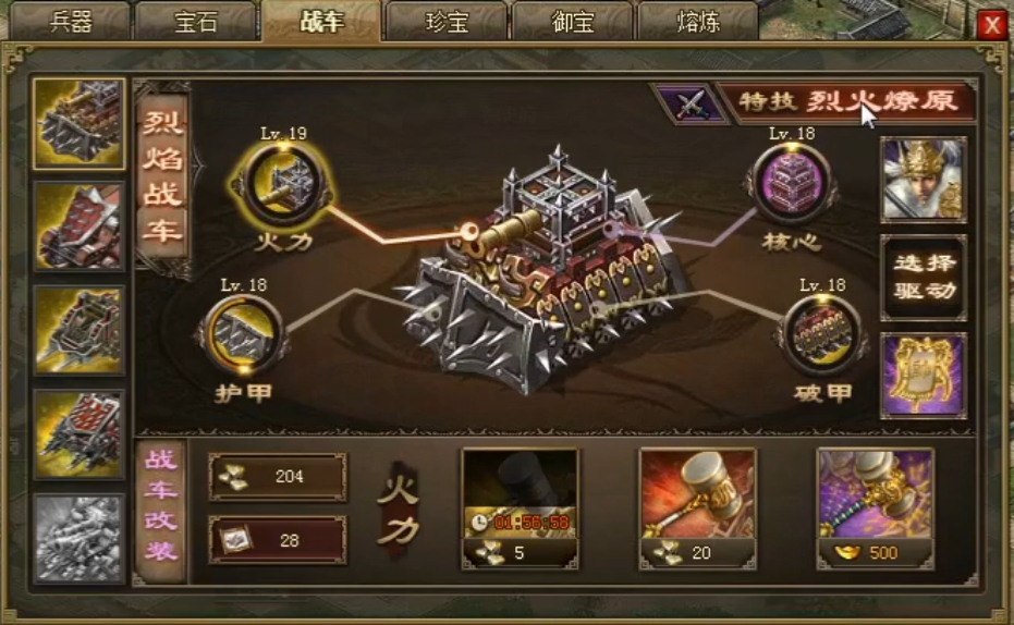攻城掠地战车工坊是什么