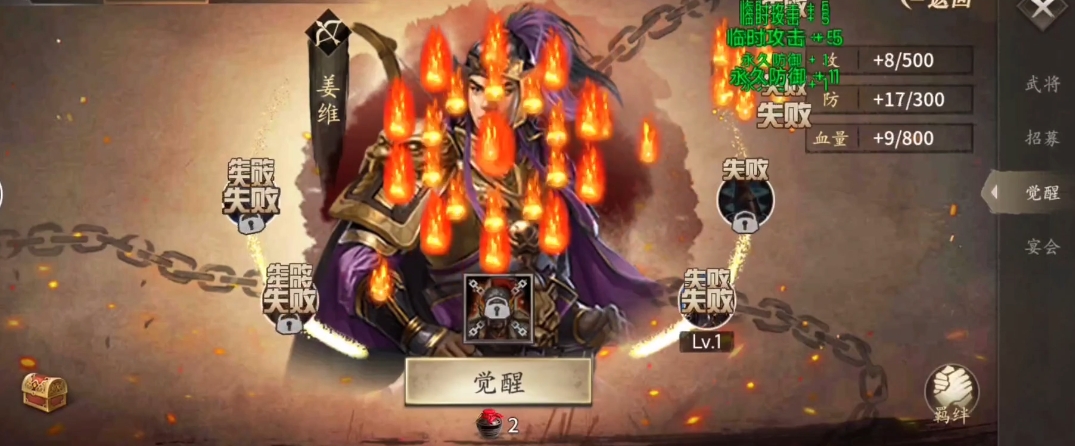 攻城掠地姜维觉醒有什么条件
