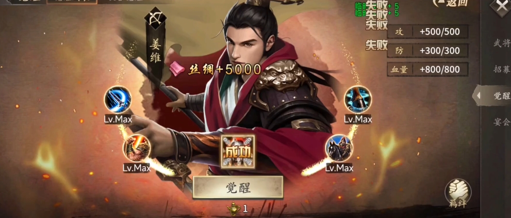 攻城掠地姜维觉醒有什么条件