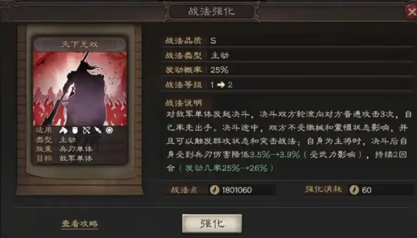 三国志战略版吕布骑兵带什么战法