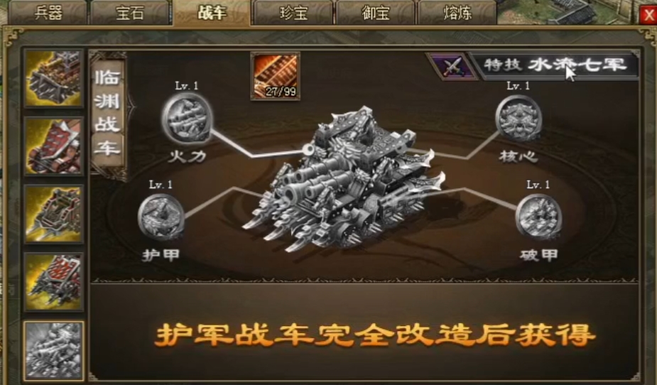 攻城掠地开战车都加什么属性