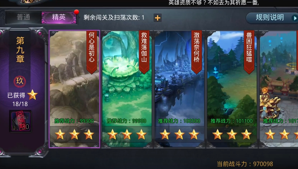 乱斗西游第9章怎么打