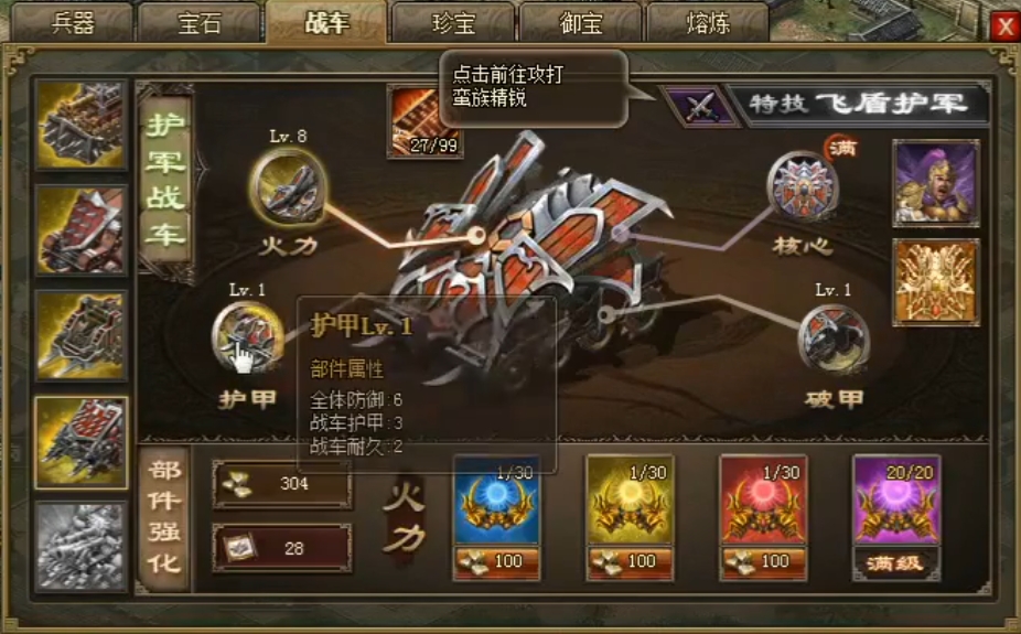 攻城掠地开战车都加什么属性