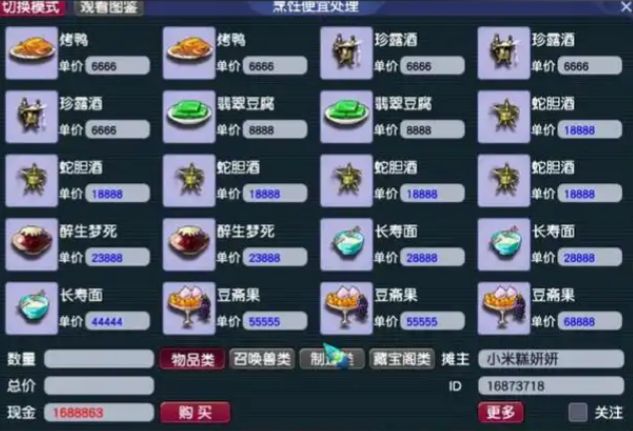 梦幻西游烹饪的都有什么