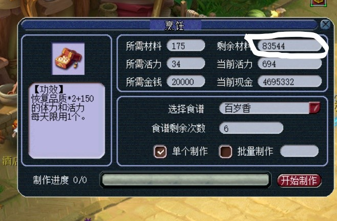 梦幻西游烹饪的都有什么