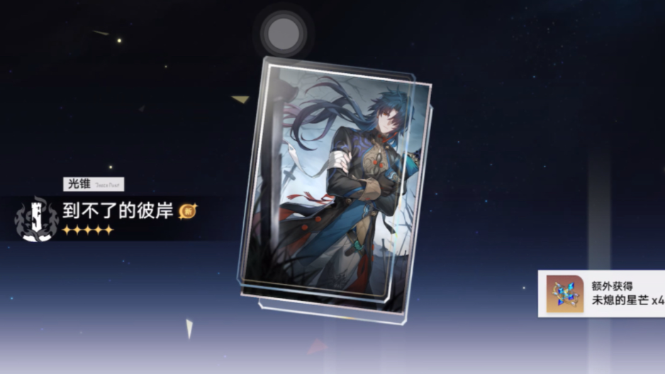 崩坏星穹铁道刃毕业套是什么