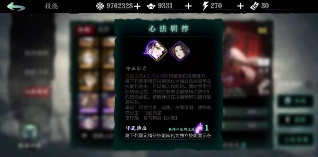 影之刃3魂48级用什么羁绊