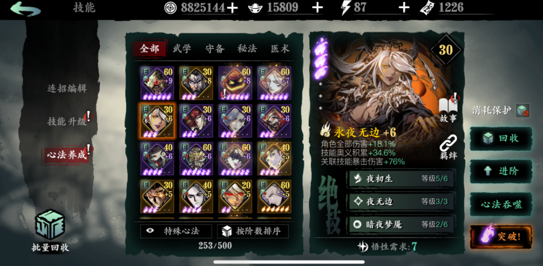 影之刃3进阶剑谱有什么用