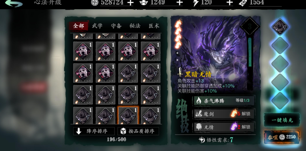 影之刃3进阶剑谱有什么用