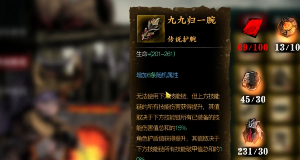 影之刃3护腕什么属性