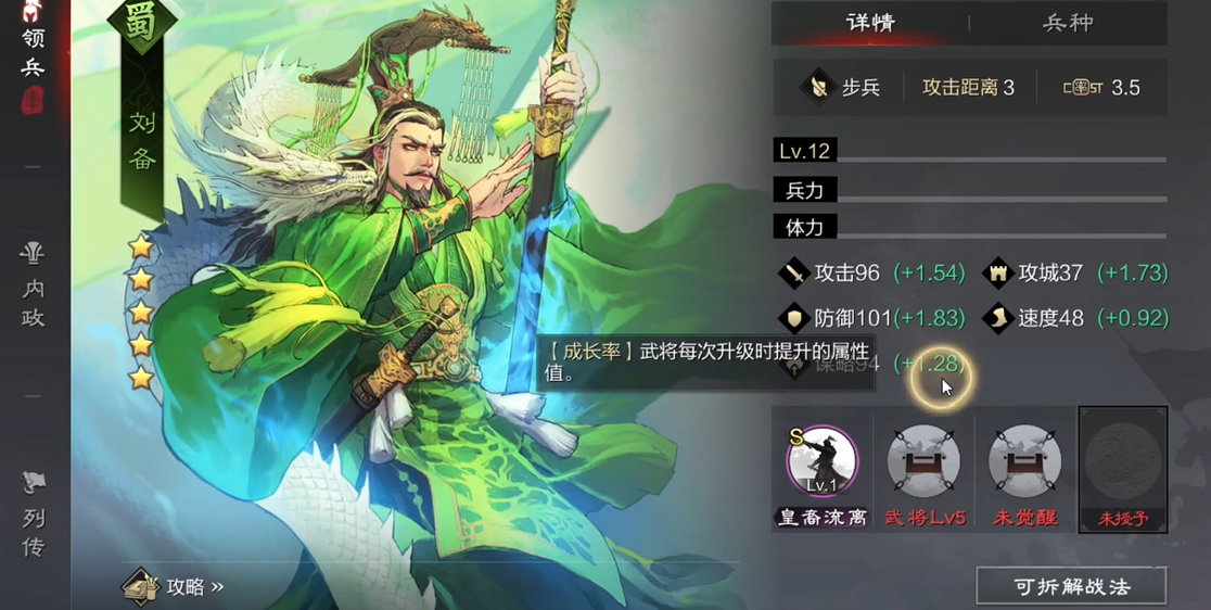 率土之滨怎么比较武将好坏