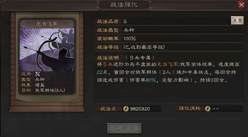 三国志战略版无当吕蒙带什么兵书