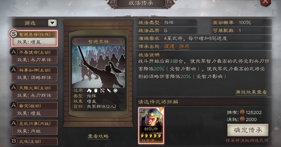 三国志战略版曹洪学什么战法