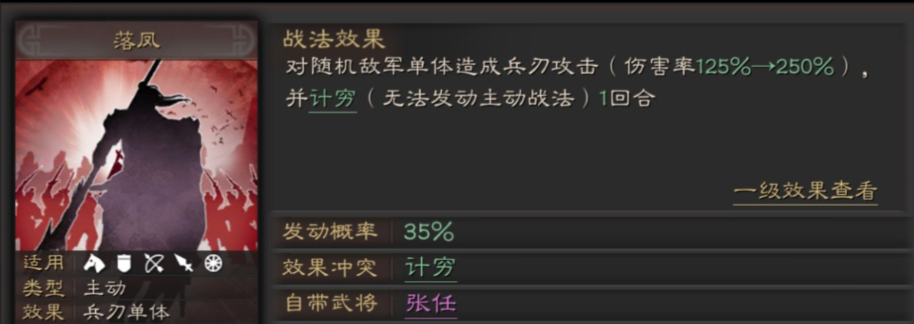 三国志战略版潘凤配什么战法