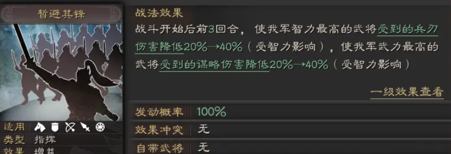 三国志战略版祝融夫人用什么战法