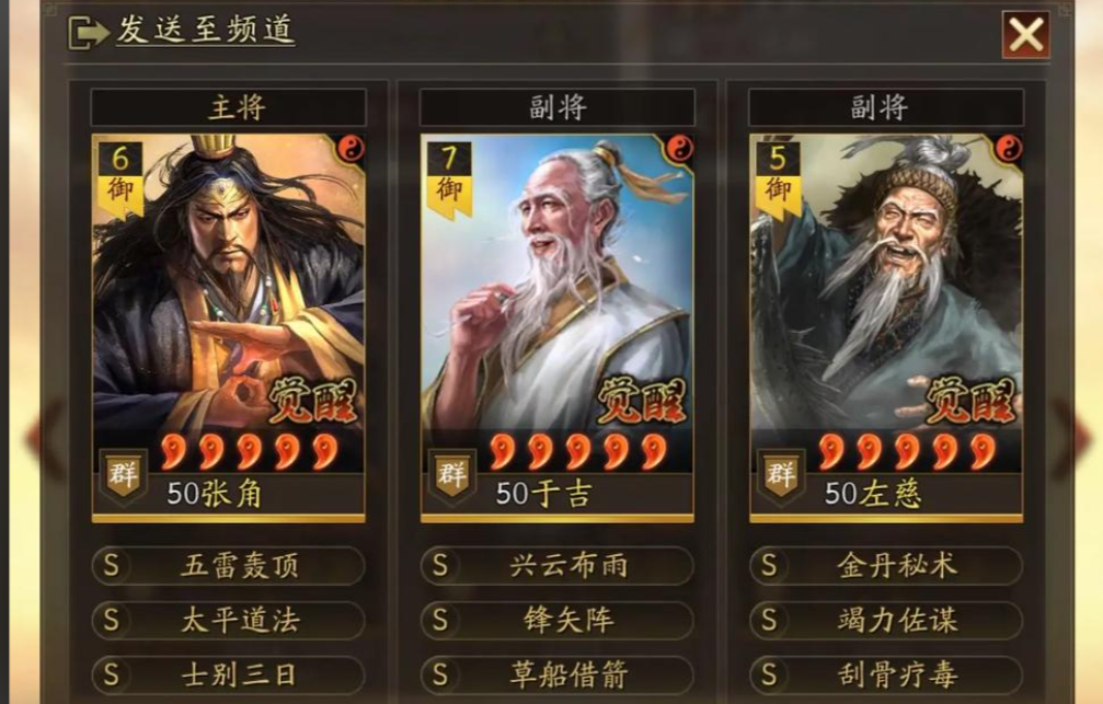 三国志战略版张角用什么战法