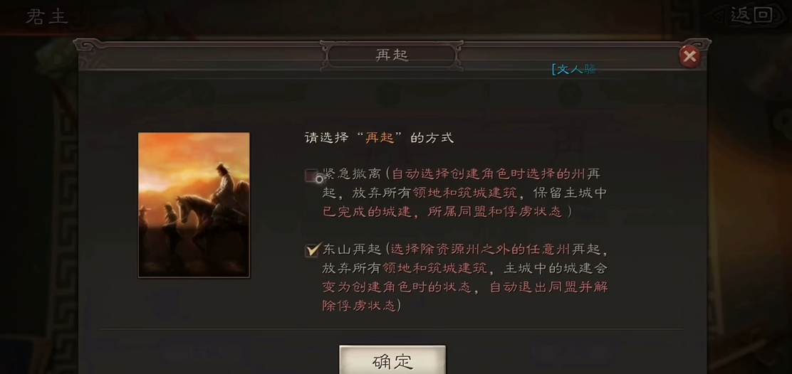 三国志战略版如何解除重振旗鼓