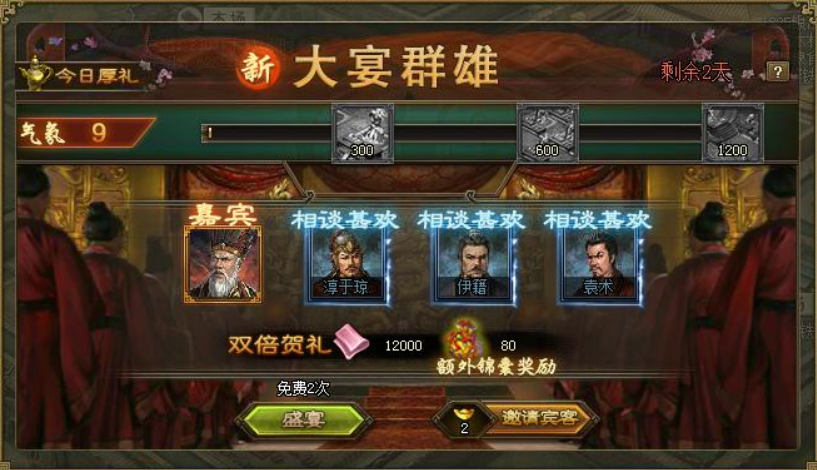 攻城掠地140级大宴群雄给什么