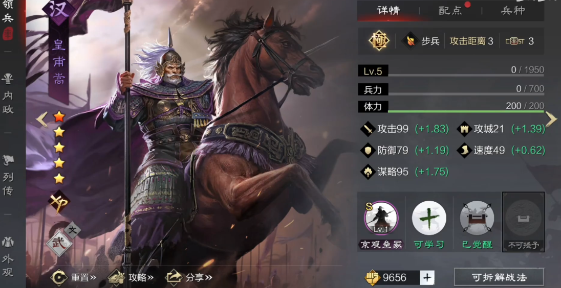 率土之滨焰焚箕轸怎么打