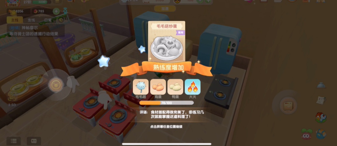 摩尔庄园中毛毛菇炒蛋怎么做