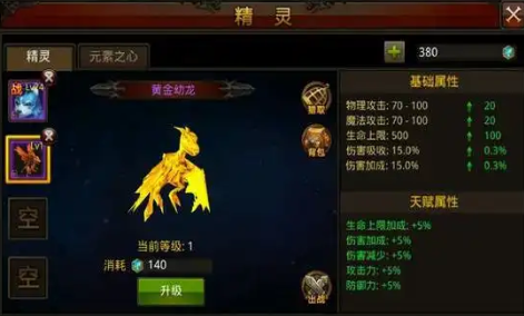 全民奇迹精灵带什么技能