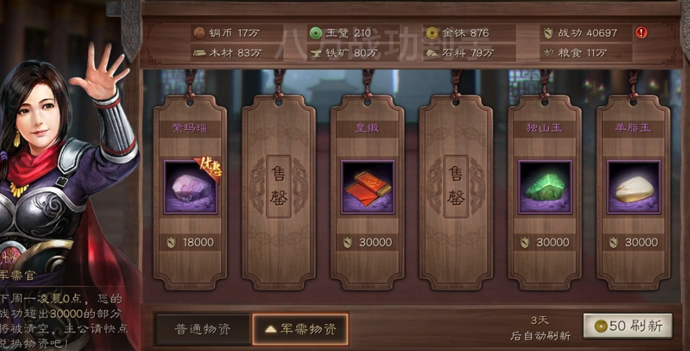 三国志战略版战功买什么最好