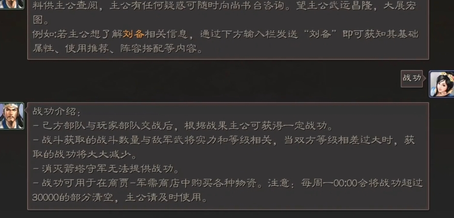 三国志战略版战功买什么最好