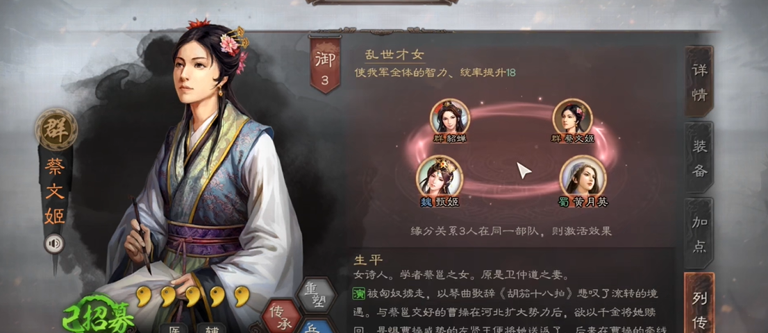 三国志战略版蔡文姬怎么玩