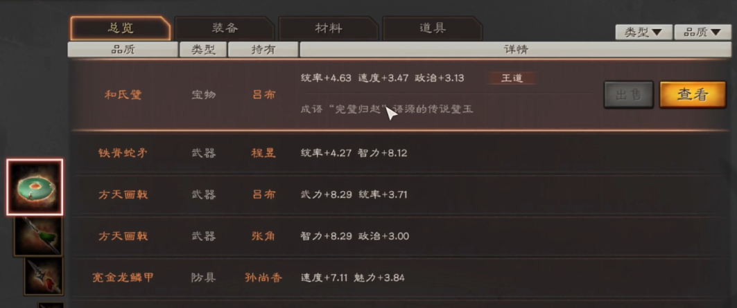 三国志战略版和氏璧有什么用