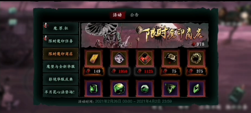 影之刃3罪魂商店换什么