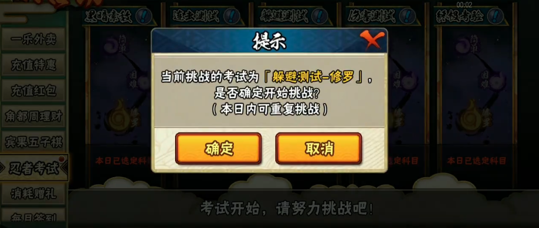 火影忍者手游躲避测试修罗怎么过