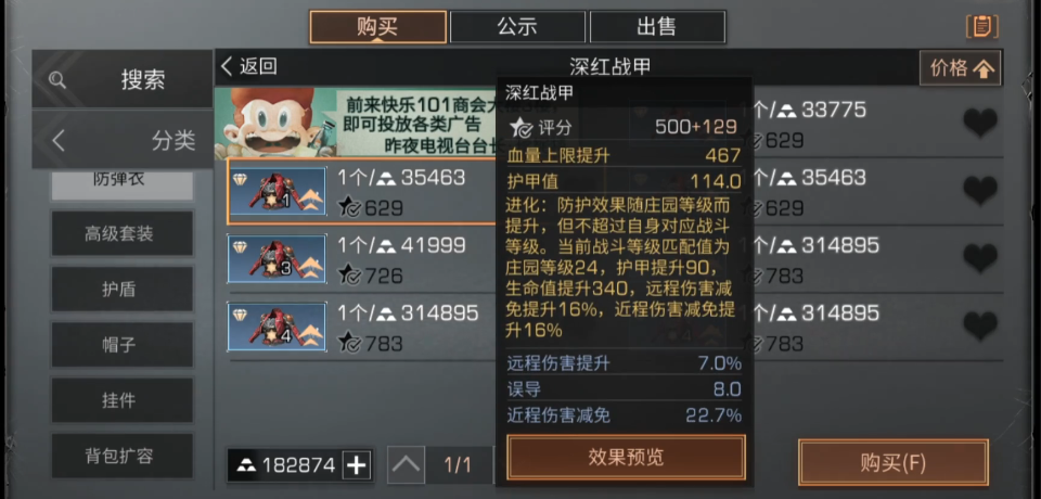 明日之后70级选什么护甲