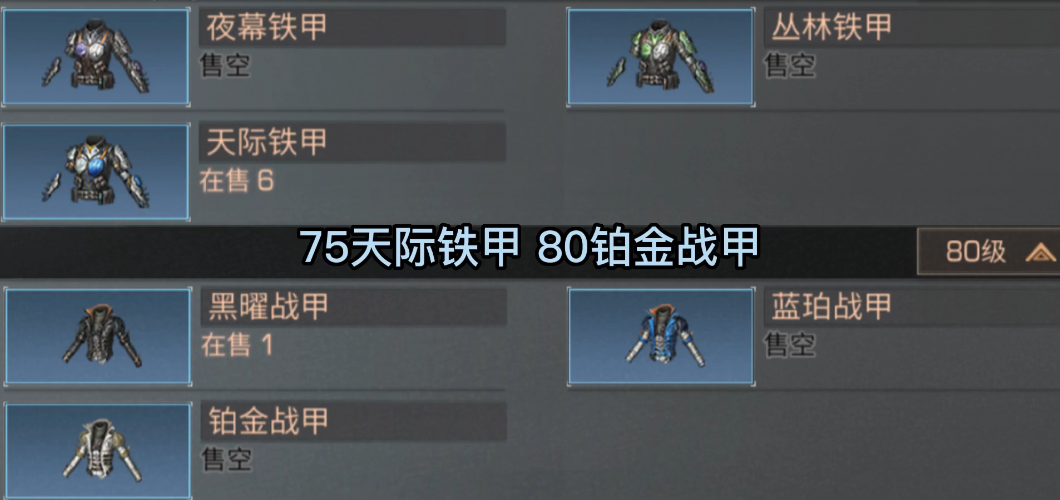 明日之后70级选什么护甲