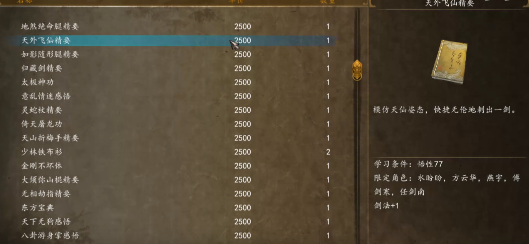 侠客风云传武学怎么提升