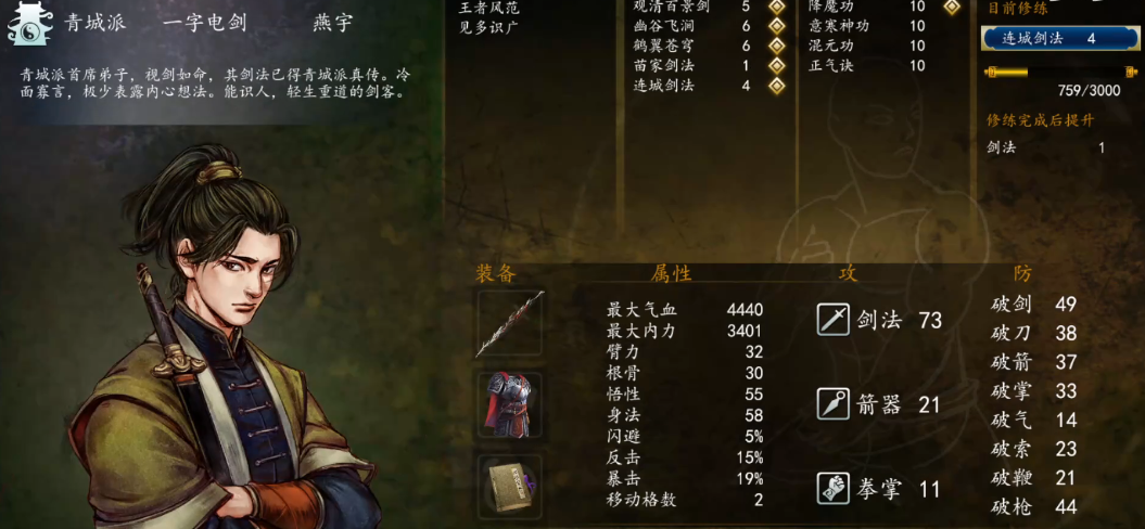 侠客风云传武学怎么提升