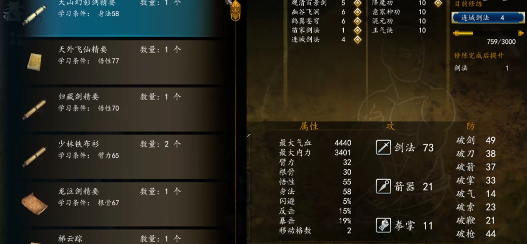 侠客风云传武学怎么提升