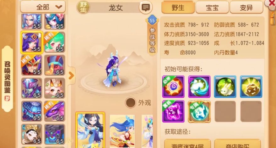 梦幻西游手游龙宫用什么宝宝