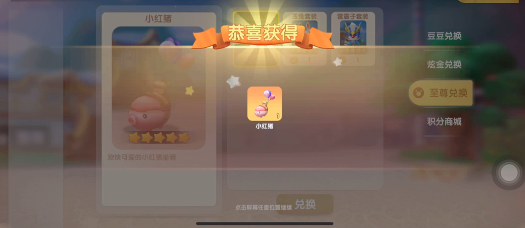 摩尔庄园小猪坐骑怎么获得