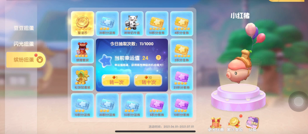 摩尔庄园小猪坐骑怎么获得