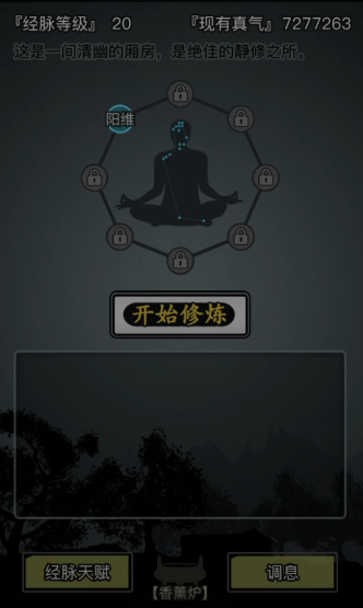 放置江湖经脉属性选什么